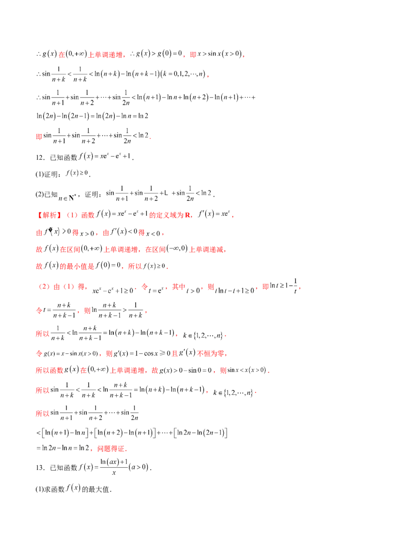 重难点突破06证明不等式问题（十三大题型）（解析版）_2.2025数学总复习_2025年新高考资料_一轮复习_2025年高考数学一轮复习讲练测（新教材新高考，含2024高考真题）