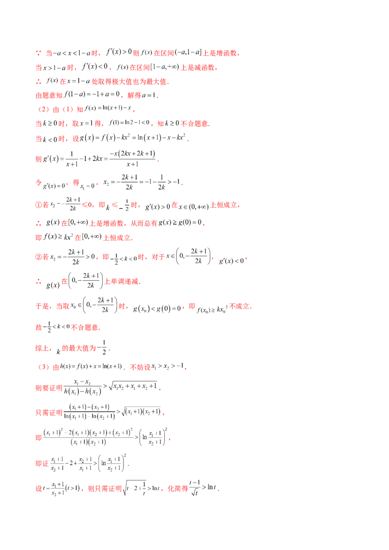 重难点突破06证明不等式问题（十三大题型）（解析版）_2.2025数学总复习_2025年新高考资料_一轮复习_2025年高考数学一轮复习讲练测（新教材新高考，含2024高考真题）