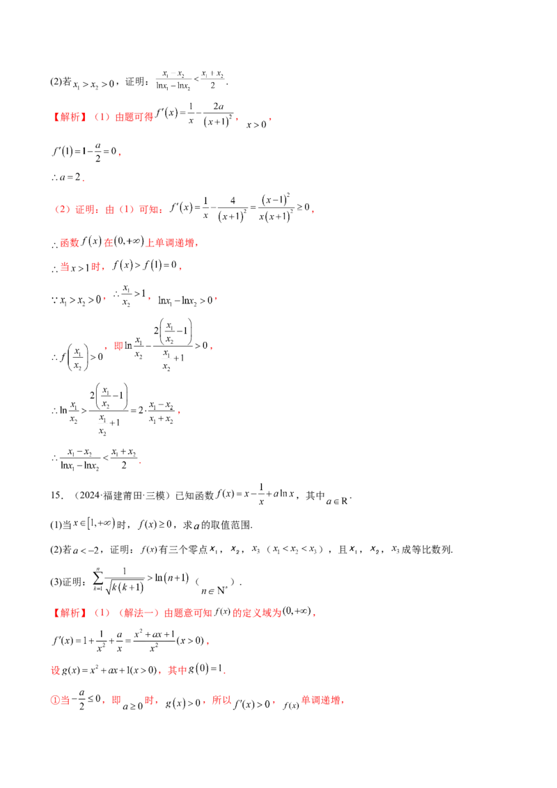 重难点突破06证明不等式问题（十三大题型）（解析版）_2.2025数学总复习_2025年新高考资料_一轮复习_2025年高考数学一轮复习讲练测（新教材新高考，含2024高考真题）