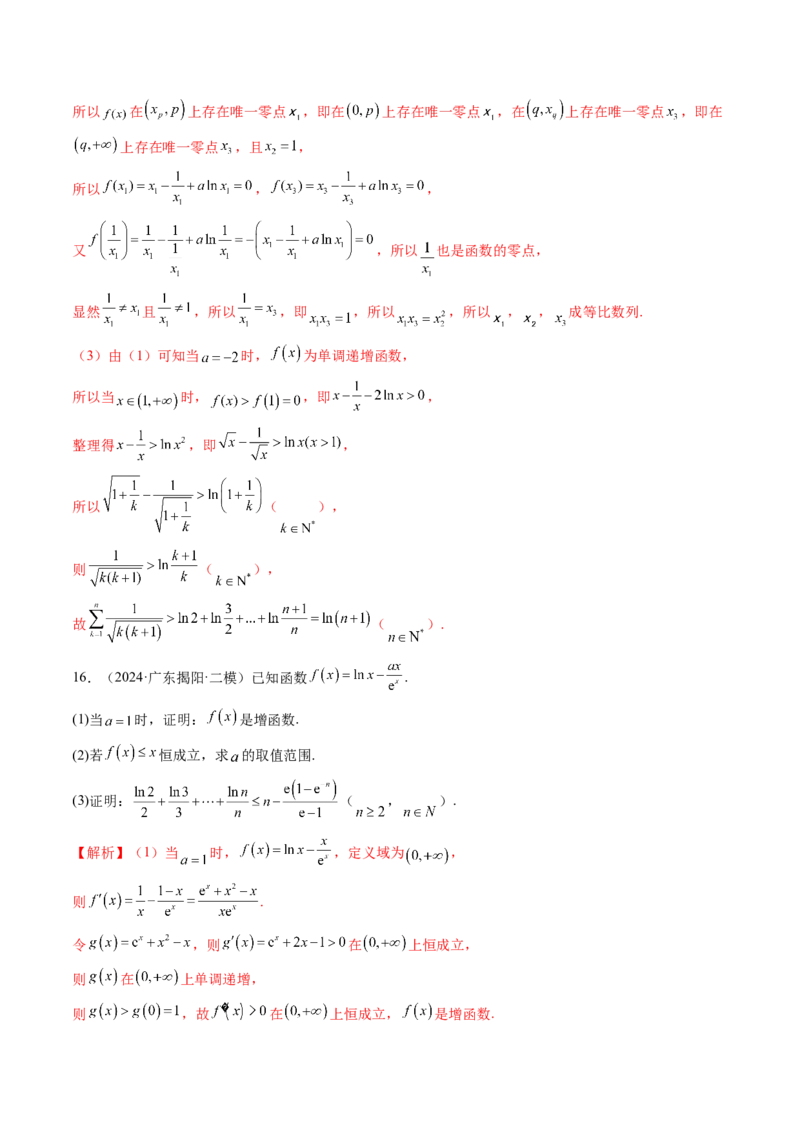 重难点突破06证明不等式问题（十三大题型）（解析版）_2.2025数学总复习_2025年新高考资料_一轮复习_2025年高考数学一轮复习讲练测（新教材新高考，含2024高考真题）