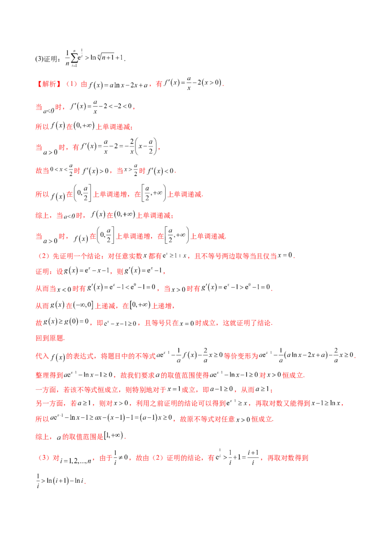 重难点突破06证明不等式问题（十三大题型）（解析版）_2.2025数学总复习_2025年新高考资料_一轮复习_2025年高考数学一轮复习讲练测（新教材新高考，含2024高考真题）