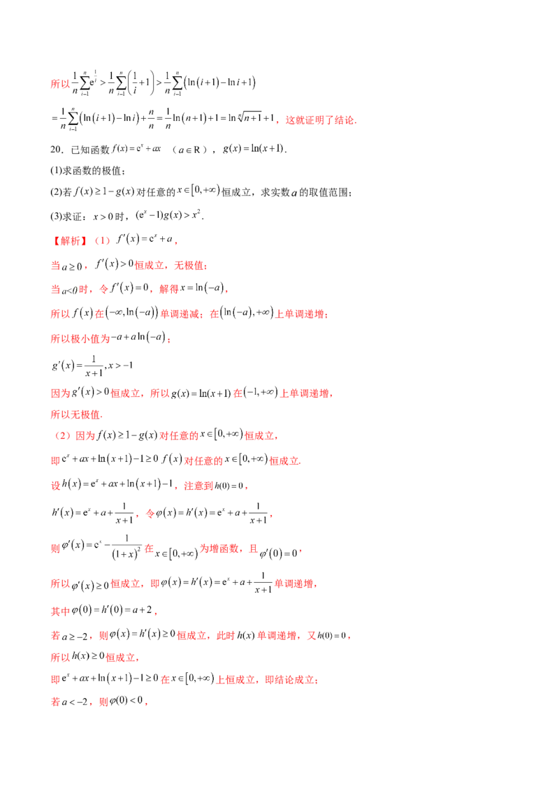 重难点突破06证明不等式问题（十三大题型）（解析版）_2.2025数学总复习_2025年新高考资料_一轮复习_2025年高考数学一轮复习讲练测（新教材新高考，含2024高考真题）