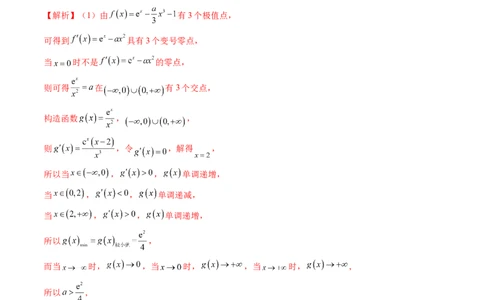 重难点突破06证明不等式问题（十三大题型）（解析版）_2.2025数学总复习_2025年新高考资料_一轮复习_2025年高考数学一轮复习讲练测（新教材新高考，含2024高考真题）