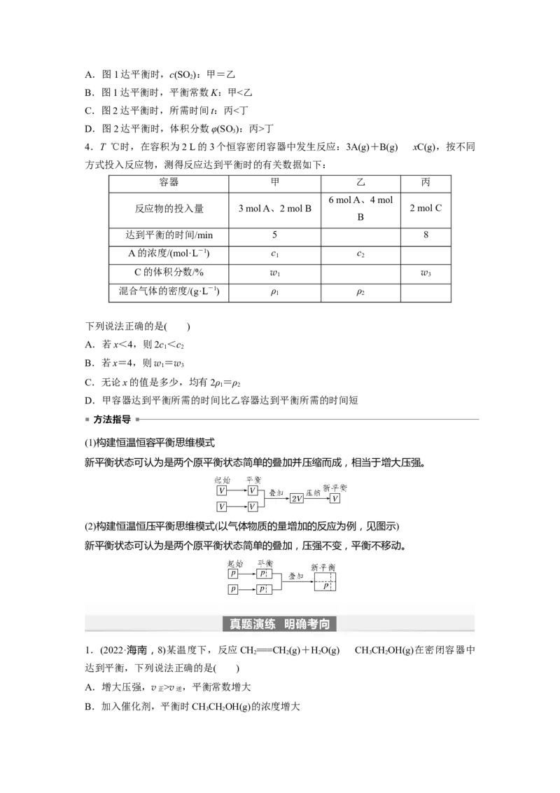 第8章第48讲　影响化学平衡的因素_05高考化学_2024年新高考资料_1.2024一轮复习_2024年高考化学一轮复习讲义（新人教新高考版）_学生版在此文件夹_大一轮复习讲义