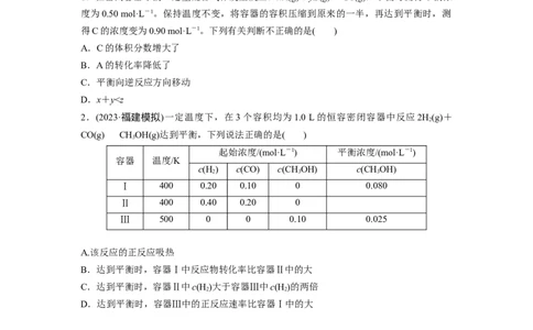 第8章第48讲　影响化学平衡的因素_05高考化学_2024年新高考资料_1.2024一轮复习_2024年高考化学一轮复习讲义（新人教新高考版）_学生版在此文件夹_大一轮复习讲义