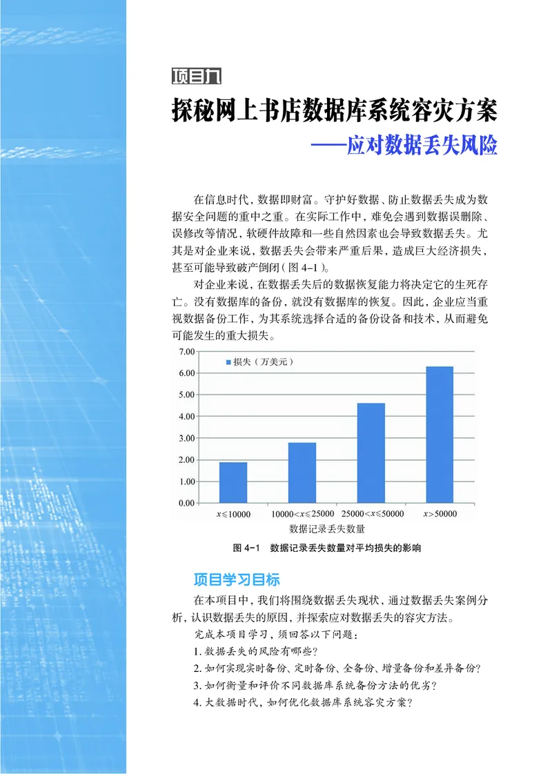 普通高中教科书&middot;信息技术选择性必修3数据管理与分析_高中全套电子教材及答案。_01高中电子教材全套_信息技术_沪科教版_高中年级_选择性必修3数据管理与分析