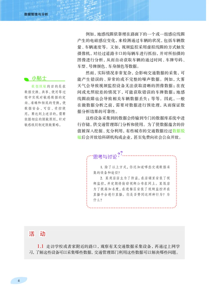 普通高中教科书&middot;信息技术选择性必修3数据管理与分析_高中全套电子教材及答案。_01高中电子教材全套_信息技术_沪科教版_高中年级_选择性必修3数据管理与分析