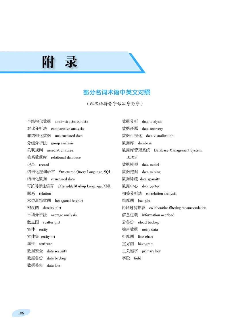 普通高中教科书&middot;信息技术选择性必修3数据管理与分析_高中全套电子教材及答案。_01高中电子教材全套_信息技术_沪科教版_高中年级_选择性必修3数据管理与分析