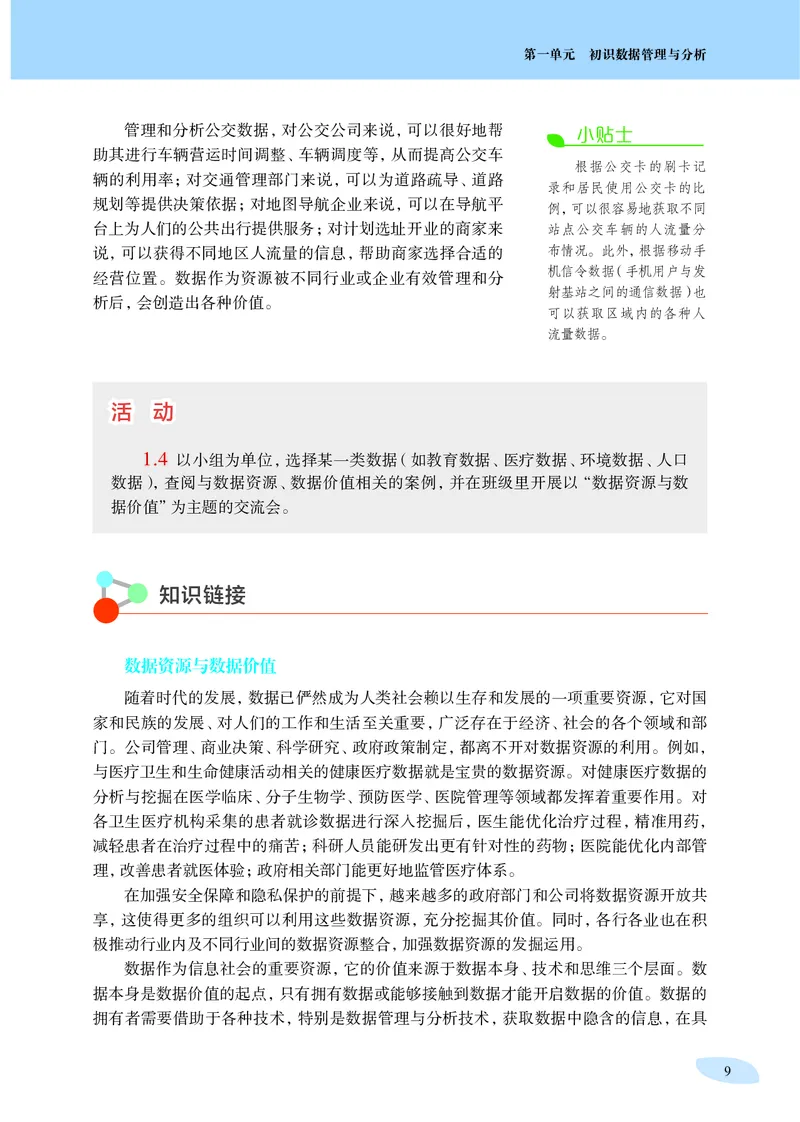 普通高中教科书&middot;信息技术选择性必修3数据管理与分析_高中全套电子教材及答案。_01高中电子教材全套_信息技术_沪科教版_高中年级_选择性必修3数据管理与分析