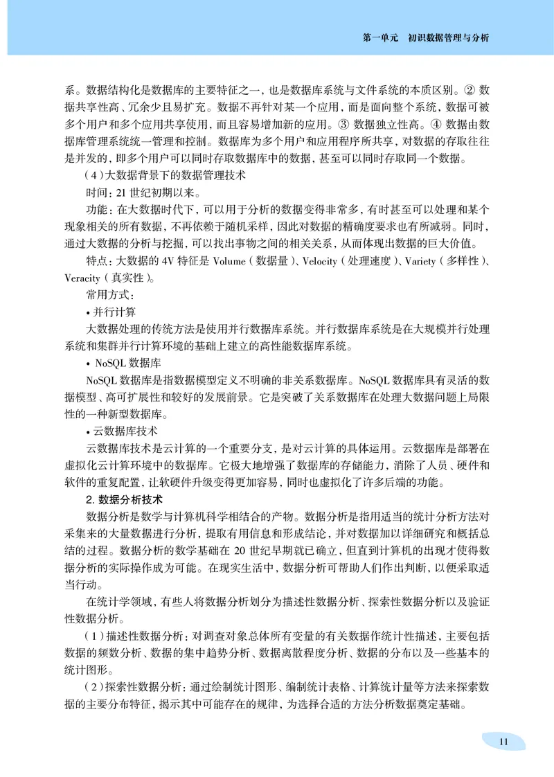 普通高中教科书&middot;信息技术选择性必修3数据管理与分析_高中全套电子教材及答案。_01高中电子教材全套_信息技术_沪科教版_高中年级_选择性必修3数据管理与分析