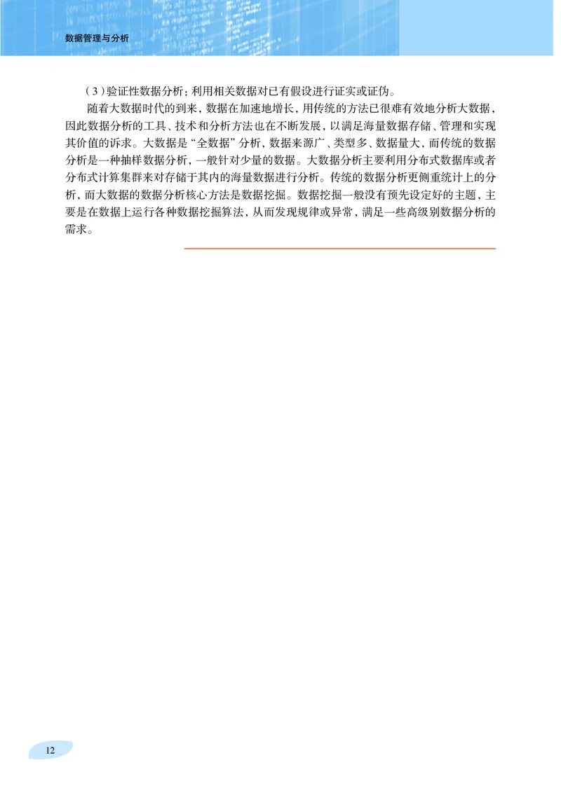 普通高中教科书&middot;信息技术选择性必修3数据管理与分析_高中全套电子教材及答案。_01高中电子教材全套_信息技术_沪科教版_高中年级_选择性必修3数据管理与分析