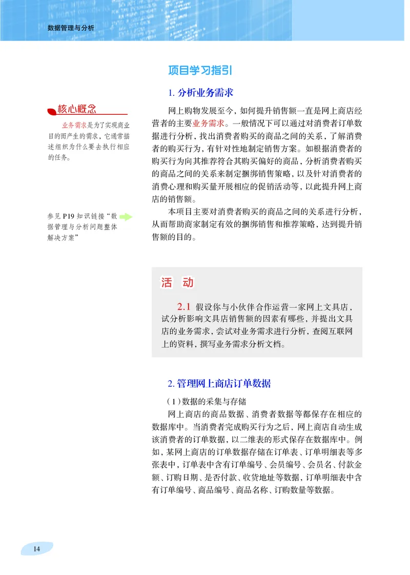 普通高中教科书&middot;信息技术选择性必修3数据管理与分析_高中全套电子教材及答案。_01高中电子教材全套_信息技术_沪科教版_高中年级_选择性必修3数据管理与分析