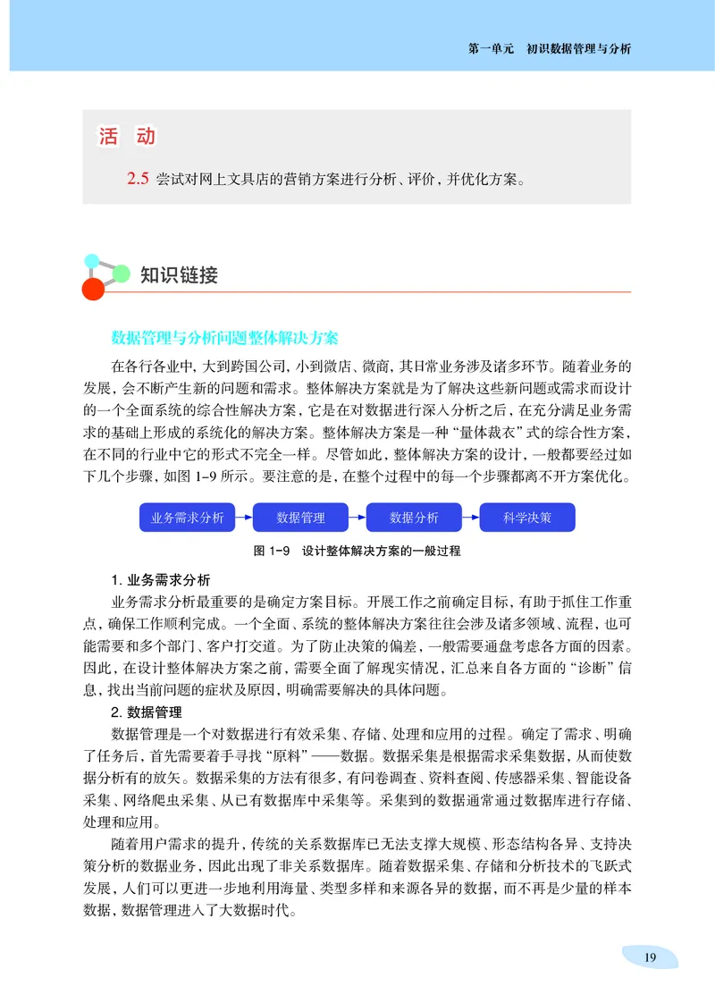 普通高中教科书&middot;信息技术选择性必修3数据管理与分析_高中全套电子教材及答案。_01高中电子教材全套_信息技术_沪科教版_高中年级_选择性必修3数据管理与分析