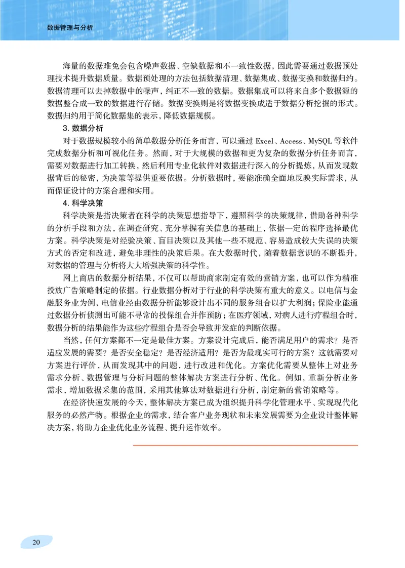 普通高中教科书&middot;信息技术选择性必修3数据管理与分析_高中全套电子教材及答案。_01高中电子教材全套_信息技术_沪科教版_高中年级_选择性必修3数据管理与分析