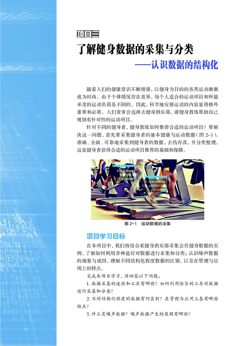 普通高中教科书&middot;信息技术选择性必修3数据管理与分析_高中全套电子教材及答案。_01高中电子教材全套_信息技术_沪科教版_高中年级_选择性必修3数据管理与分析