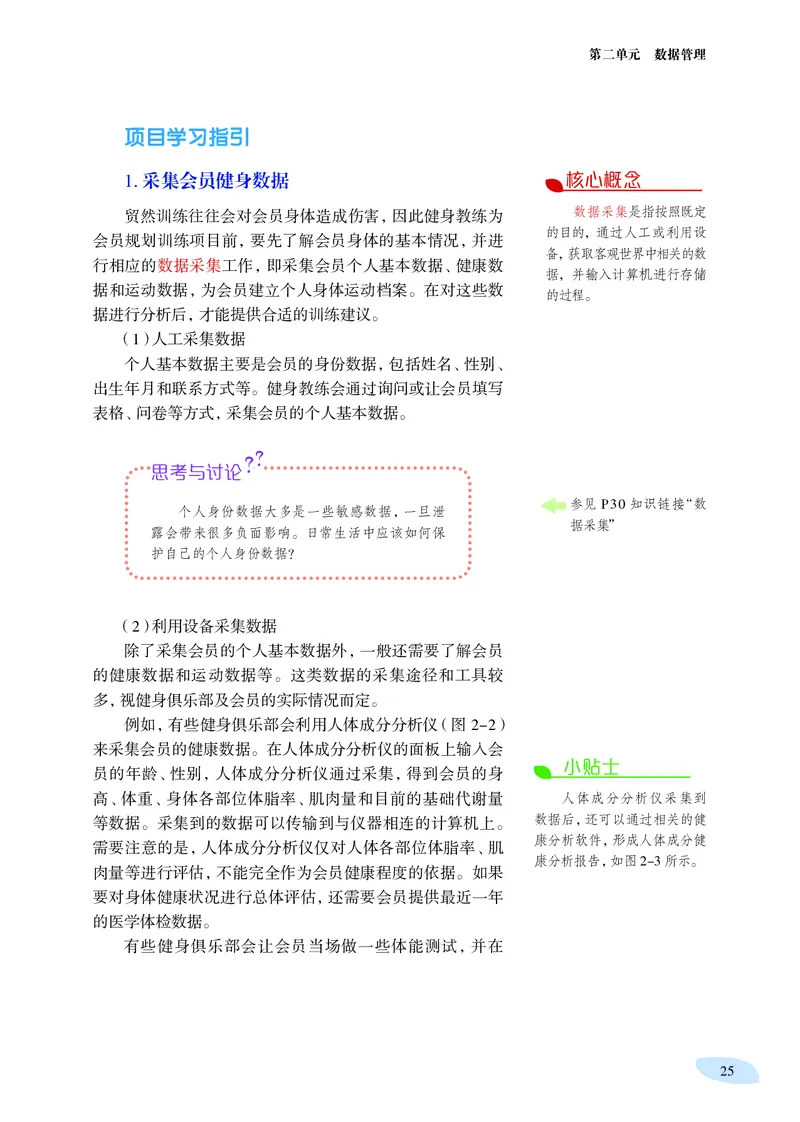 普通高中教科书&middot;信息技术选择性必修3数据管理与分析_高中全套电子教材及答案。_01高中电子教材全套_信息技术_沪科教版_高中年级_选择性必修3数据管理与分析