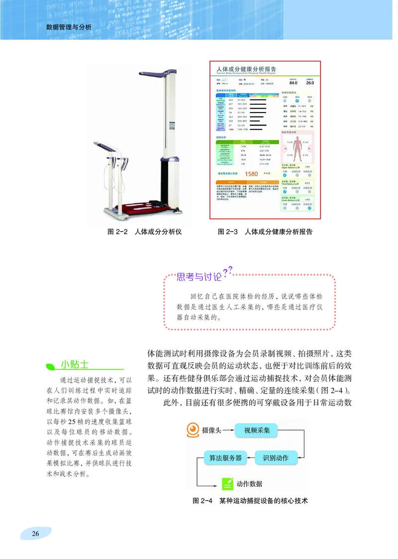 普通高中教科书&middot;信息技术选择性必修3数据管理与分析_高中全套电子教材及答案。_01高中电子教材全套_信息技术_沪科教版_高中年级_选择性必修3数据管理与分析