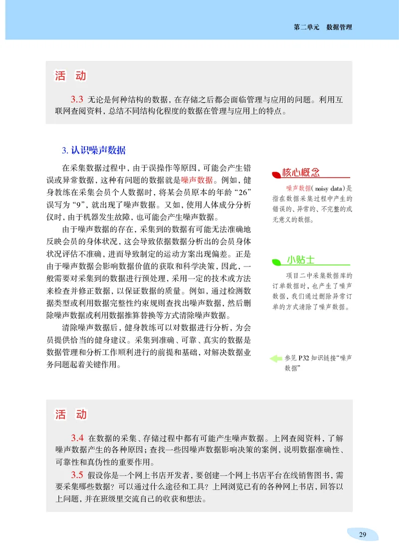 普通高中教科书&middot;信息技术选择性必修3数据管理与分析_高中全套电子教材及答案。_01高中电子教材全套_信息技术_沪科教版_高中年级_选择性必修3数据管理与分析