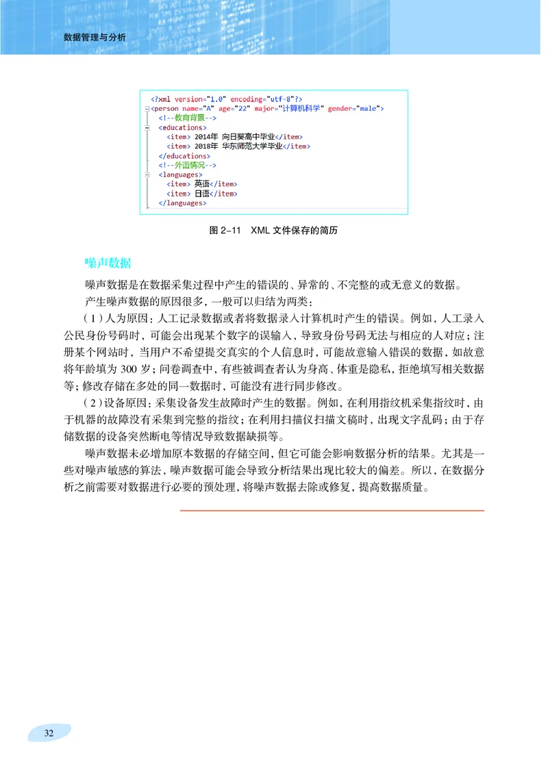 普通高中教科书&middot;信息技术选择性必修3数据管理与分析_高中全套电子教材及答案。_01高中电子教材全套_信息技术_沪科教版_高中年级_选择性必修3数据管理与分析