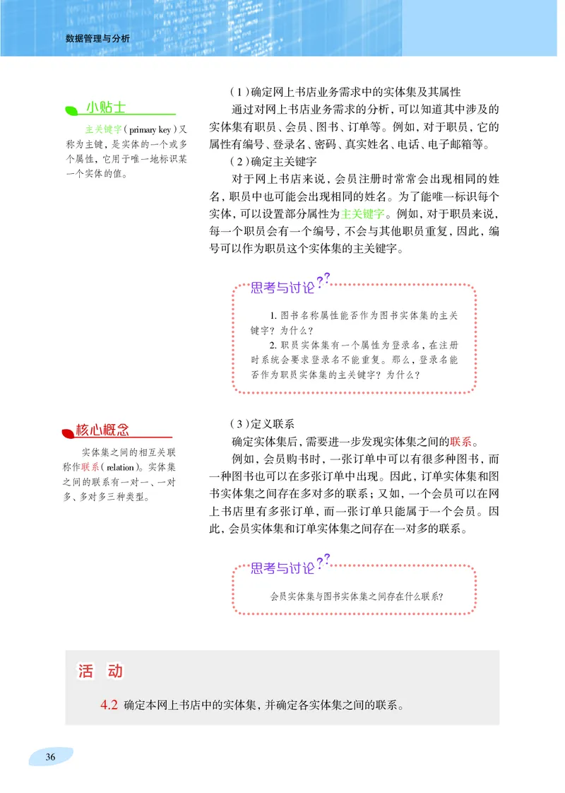 普通高中教科书&middot;信息技术选择性必修3数据管理与分析_高中全套电子教材及答案。_01高中电子教材全套_信息技术_沪科教版_高中年级_选择性必修3数据管理与分析