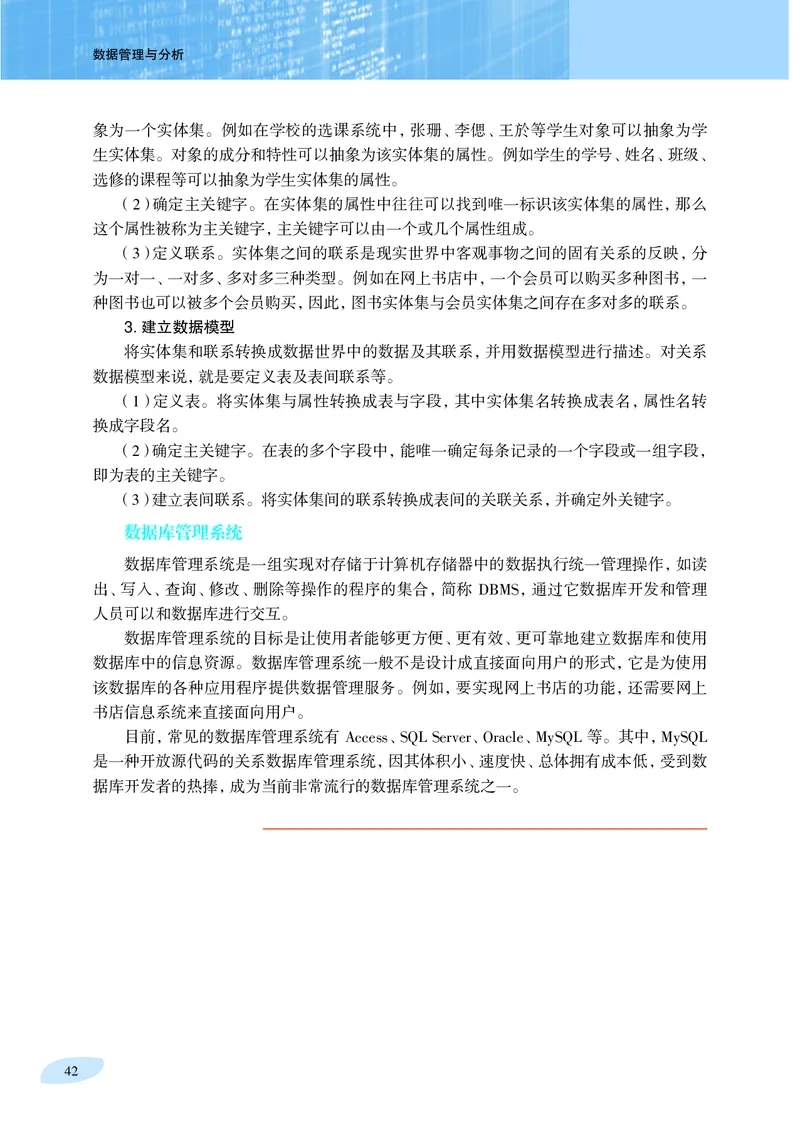 普通高中教科书&middot;信息技术选择性必修3数据管理与分析_高中全套电子教材及答案。_01高中电子教材全套_信息技术_沪科教版_高中年级_选择性必修3数据管理与分析