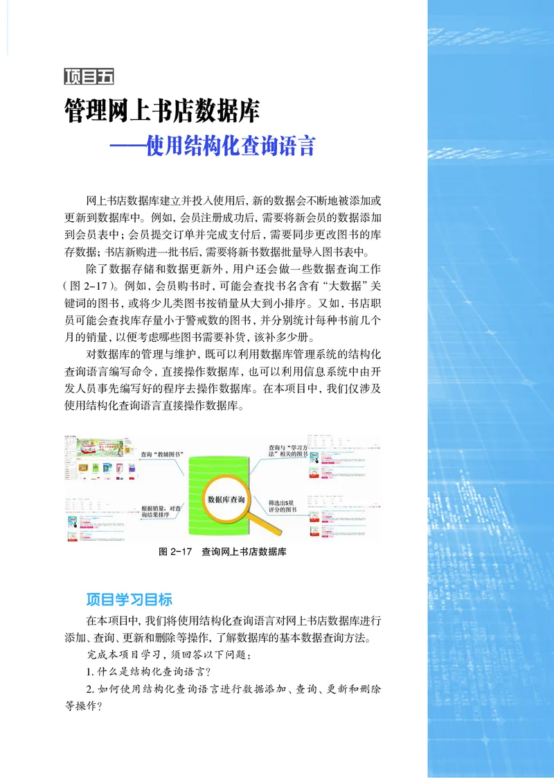 普通高中教科书&middot;信息技术选择性必修3数据管理与分析_高中全套电子教材及答案。_01高中电子教材全套_信息技术_沪科教版_高中年级_选择性必修3数据管理与分析