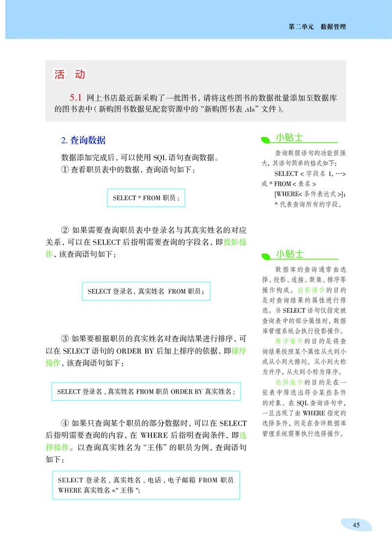 普通高中教科书&middot;信息技术选择性必修3数据管理与分析_高中全套电子教材及答案。_01高中电子教材全套_信息技术_沪科教版_高中年级_选择性必修3数据管理与分析