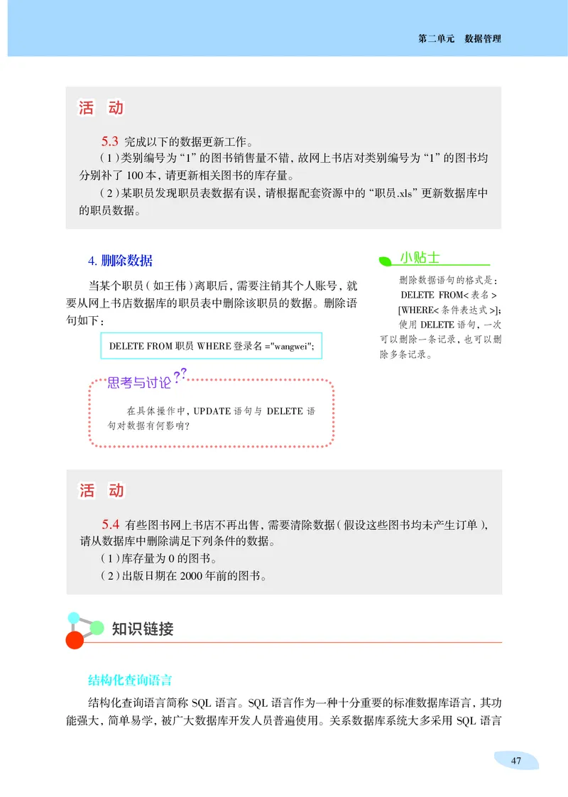 普通高中教科书&middot;信息技术选择性必修3数据管理与分析_高中全套电子教材及答案。_01高中电子教材全套_信息技术_沪科教版_高中年级_选择性必修3数据管理与分析