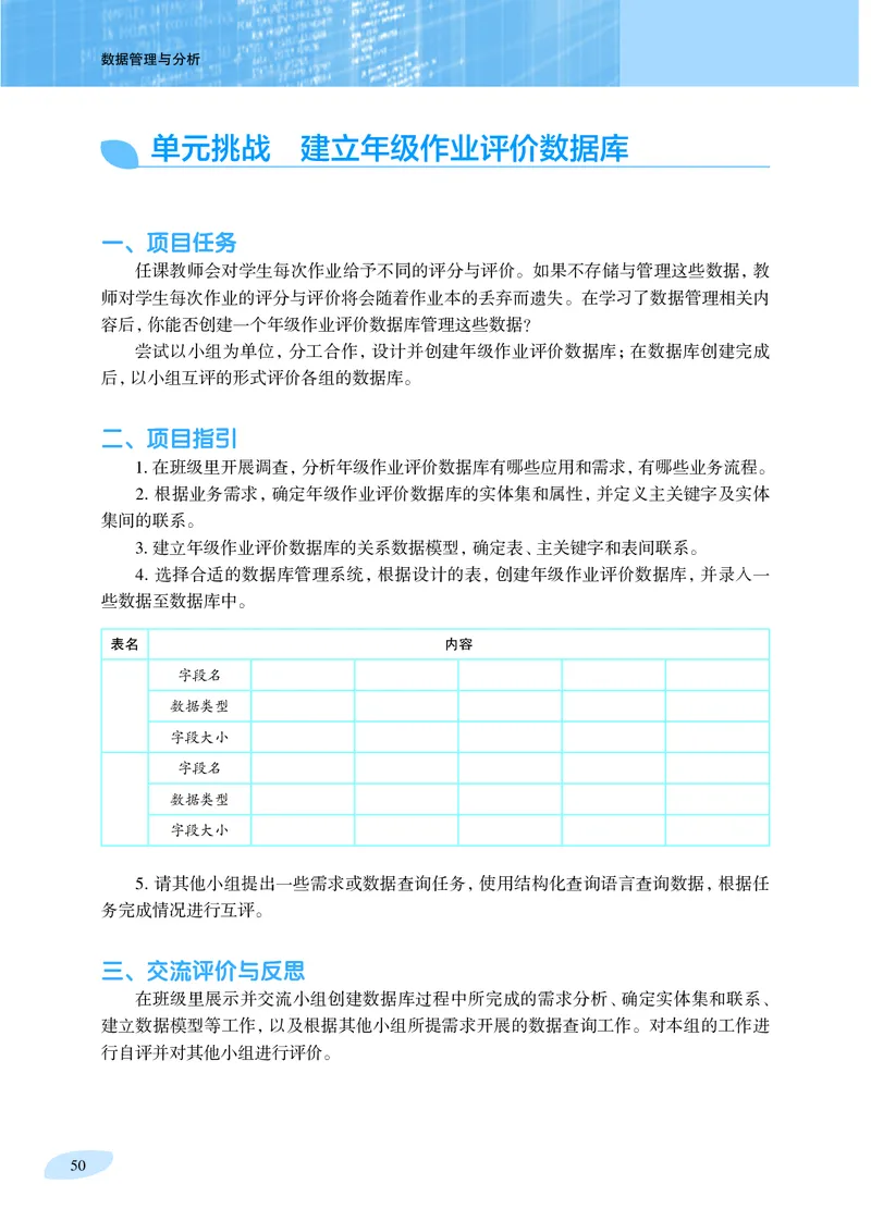 普通高中教科书&middot;信息技术选择性必修3数据管理与分析_高中全套电子教材及答案。_01高中电子教材全套_信息技术_沪科教版_高中年级_选择性必修3数据管理与分析