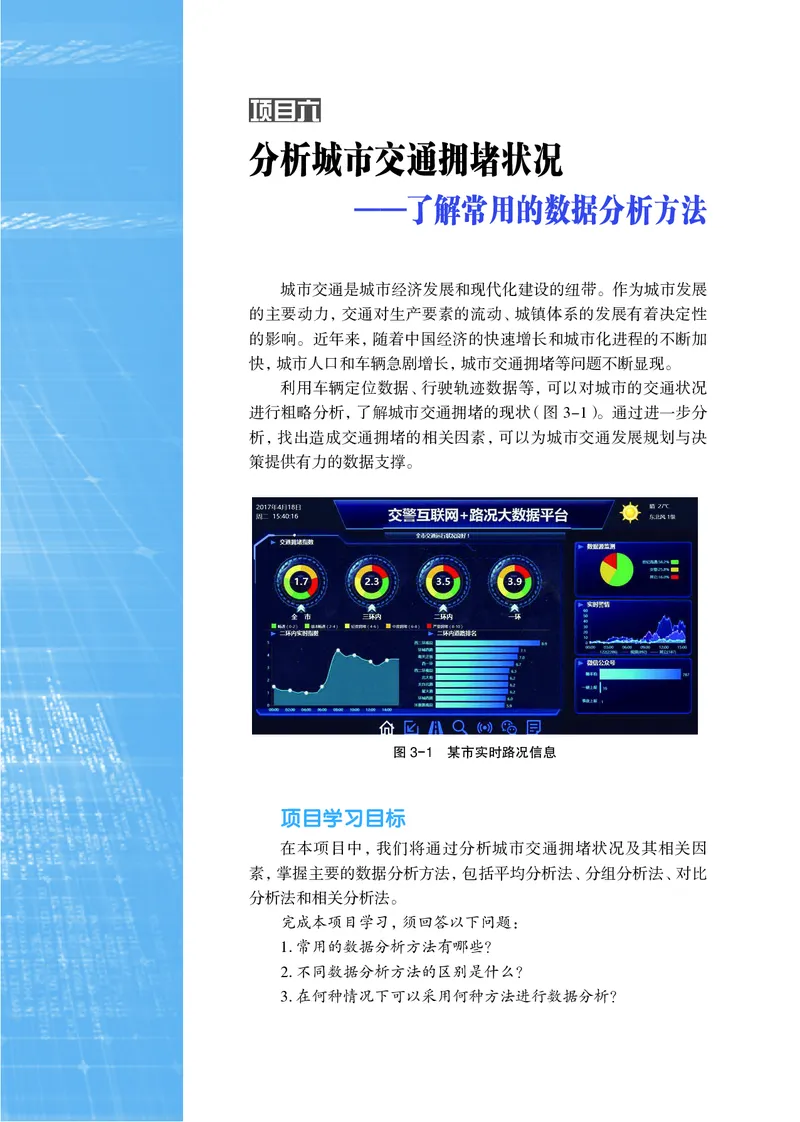 普通高中教科书&middot;信息技术选择性必修3数据管理与分析_高中全套电子教材及答案。_01高中电子教材全套_信息技术_沪科教版_高中年级_选择性必修3数据管理与分析