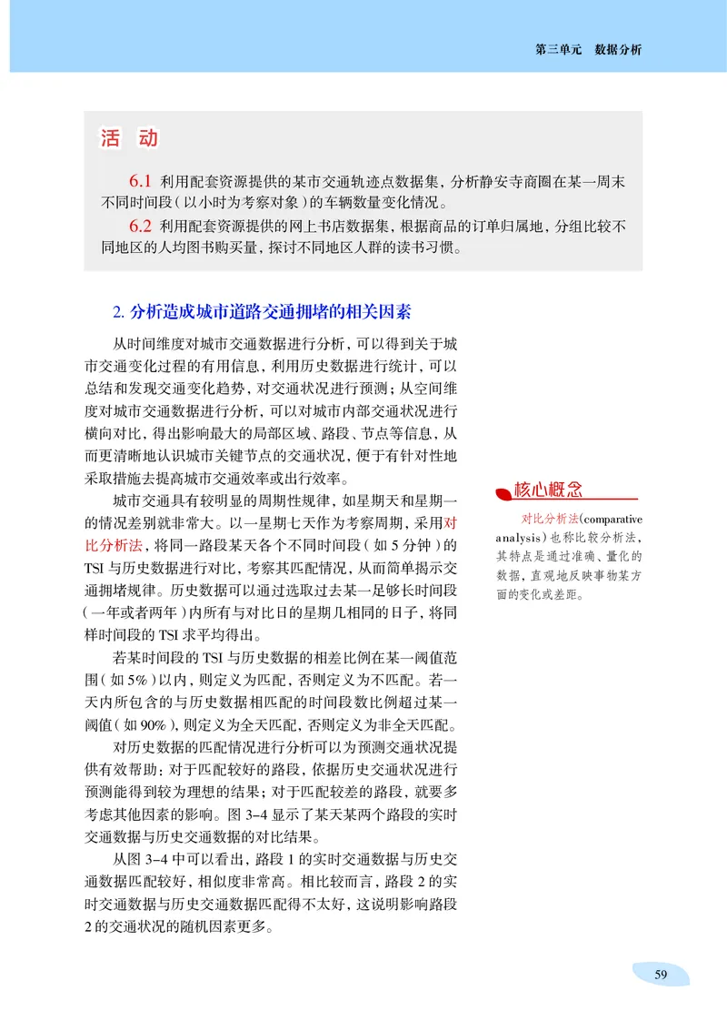 普通高中教科书&middot;信息技术选择性必修3数据管理与分析_高中全套电子教材及答案。_01高中电子教材全套_信息技术_沪科教版_高中年级_选择性必修3数据管理与分析