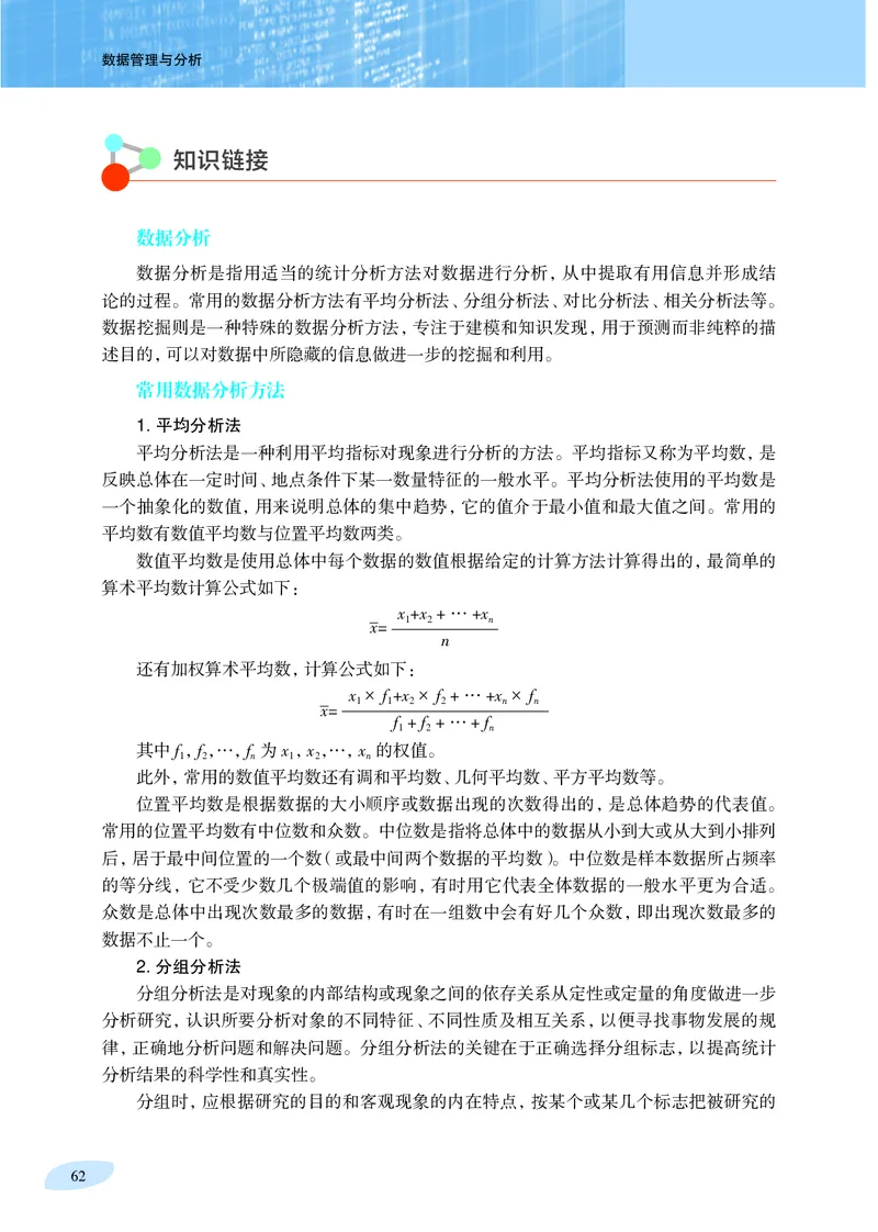 普通高中教科书&middot;信息技术选择性必修3数据管理与分析_高中全套电子教材及答案。_01高中电子教材全套_信息技术_沪科教版_高中年级_选择性必修3数据管理与分析
