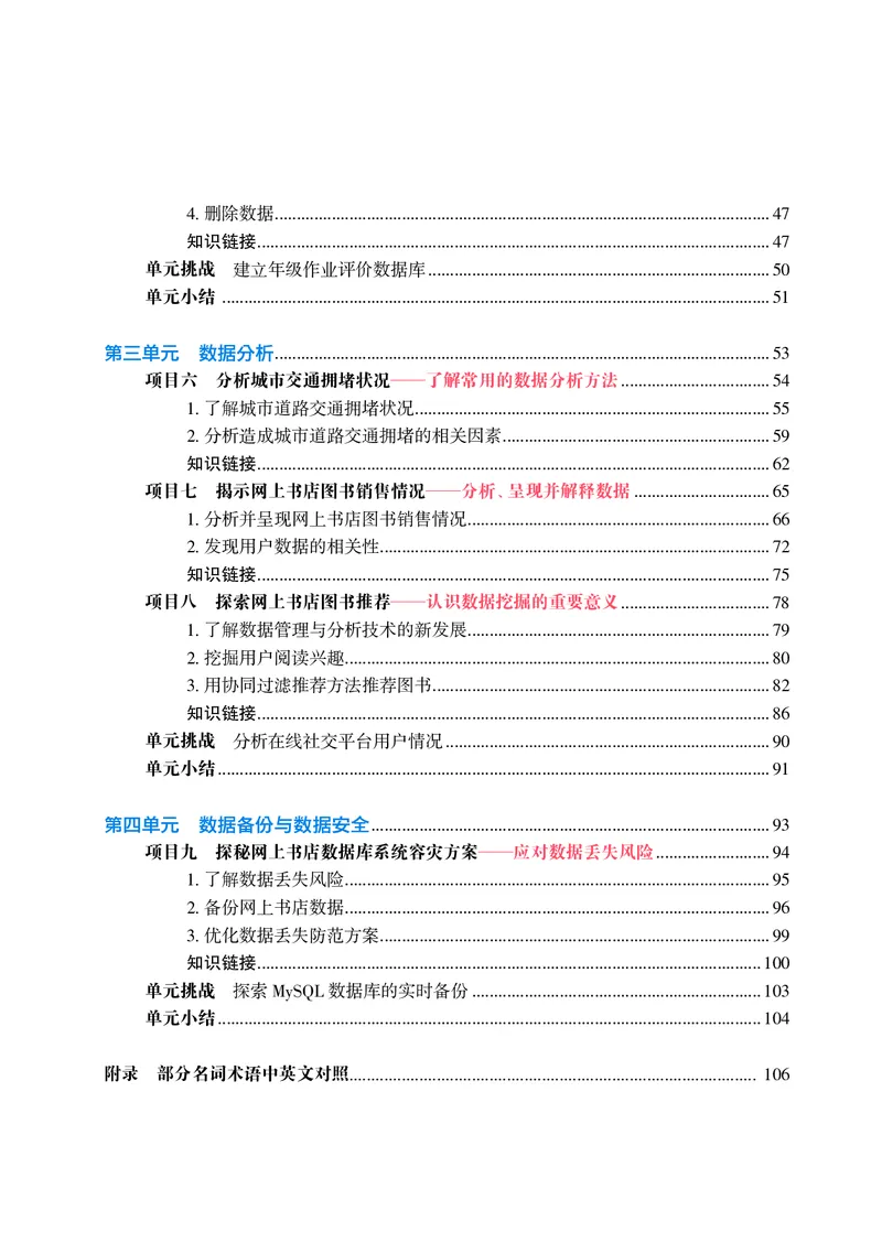 普通高中教科书&middot;信息技术选择性必修3数据管理与分析_高中全套电子教材及答案。_01高中电子教材全套_信息技术_沪科教版_高中年级_选择性必修3数据管理与分析