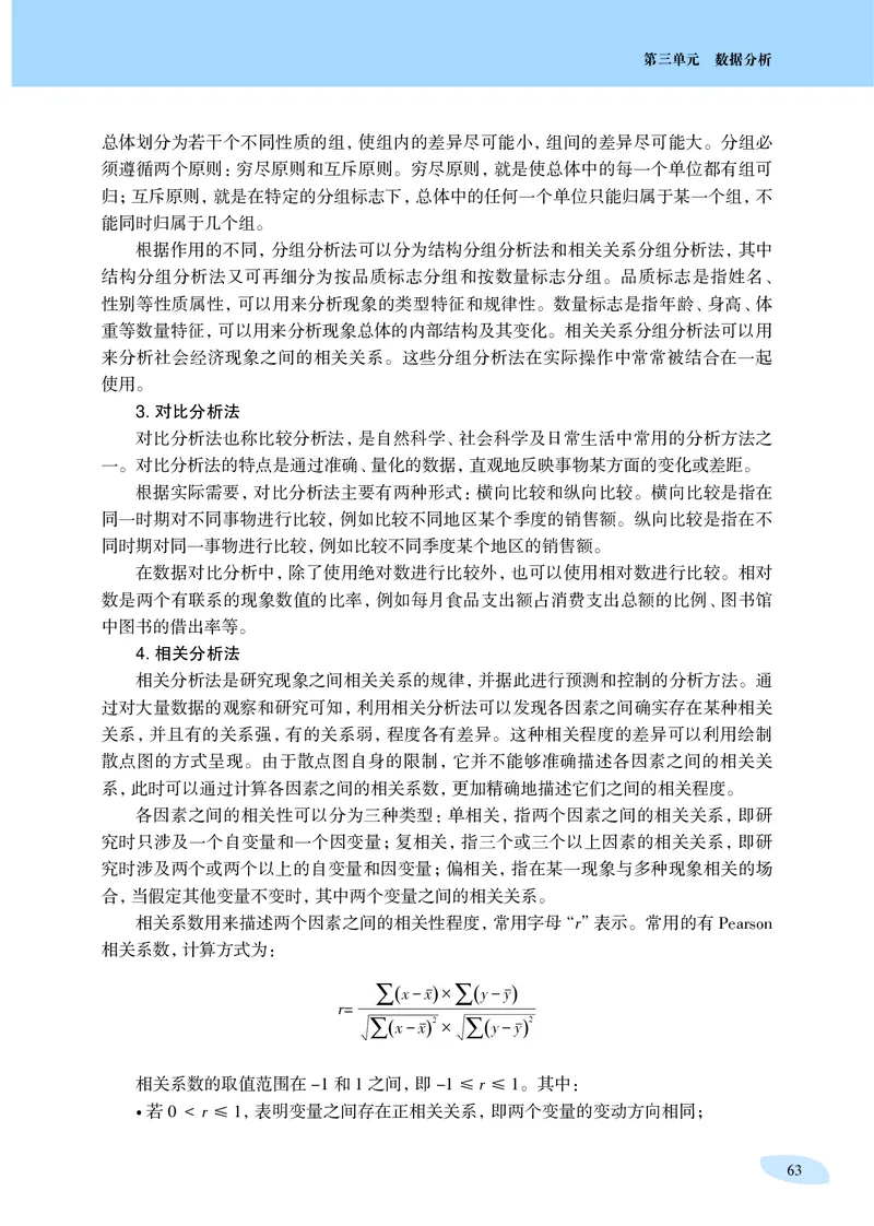 普通高中教科书&middot;信息技术选择性必修3数据管理与分析_高中全套电子教材及答案。_01高中电子教材全套_信息技术_沪科教版_高中年级_选择性必修3数据管理与分析