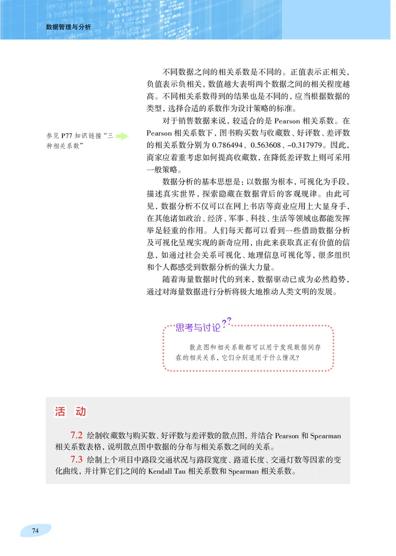 普通高中教科书&middot;信息技术选择性必修3数据管理与分析_高中全套电子教材及答案。_01高中电子教材全套_信息技术_沪科教版_高中年级_选择性必修3数据管理与分析