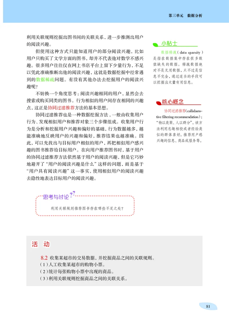 普通高中教科书&middot;信息技术选择性必修3数据管理与分析_高中全套电子教材及答案。_01高中电子教材全套_信息技术_沪科教版_高中年级_选择性必修3数据管理与分析