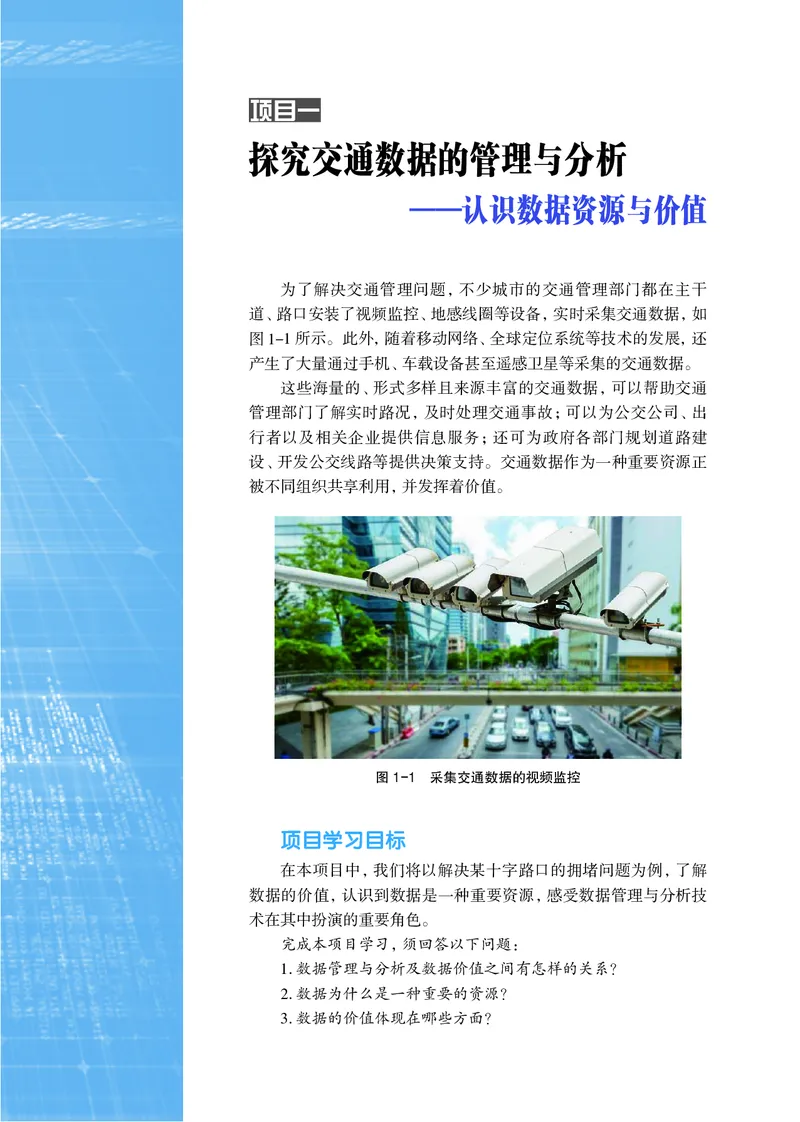 普通高中教科书&middot;信息技术选择性必修3数据管理与分析_高中全套电子教材及答案。_01高中电子教材全套_信息技术_沪科教版_高中年级_选择性必修3数据管理与分析