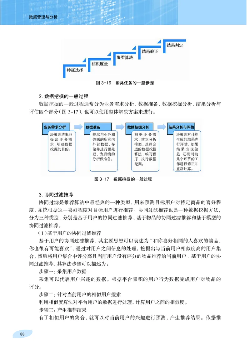 普通高中教科书&middot;信息技术选择性必修3数据管理与分析_高中全套电子教材及答案。_01高中电子教材全套_信息技术_沪科教版_高中年级_选择性必修3数据管理与分析