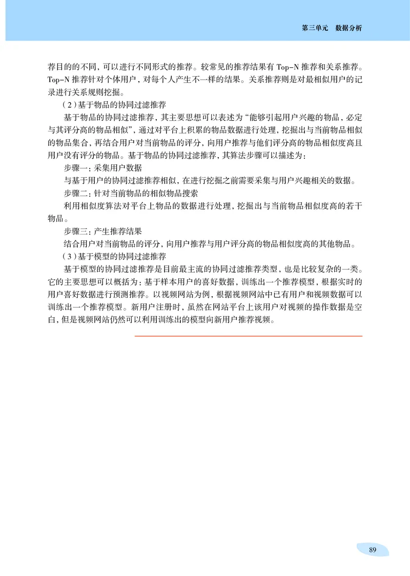 普通高中教科书&middot;信息技术选择性必修3数据管理与分析_高中全套电子教材及答案。_01高中电子教材全套_信息技术_沪科教版_高中年级_选择性必修3数据管理与分析