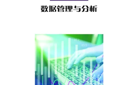 普通高中教科书&middot;信息技术选择性必修3数据管理与分析_高中全套电子教材及答案。_01高中电子教材全套_信息技术_沪科教版_高中年级_选择性必修3数据管理与分析