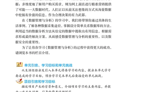 普通高中教科书&middot;信息技术选择性必修3数据管理与分析_高中全套电子教材及答案。_01高中电子教材全套_信息技术_沪科教版_高中年级_选择性必修3数据管理与分析