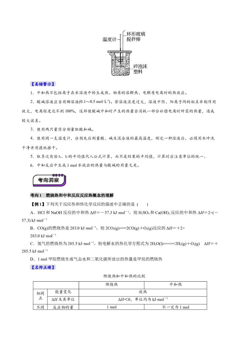 第01讲化学反应的热效应(讲义)(原卷版)_05高考化学_2025年新高考资料_一轮复习_2025年高考化学一轮复习讲练测（新教材新高考）_第六章化学反应与能量
