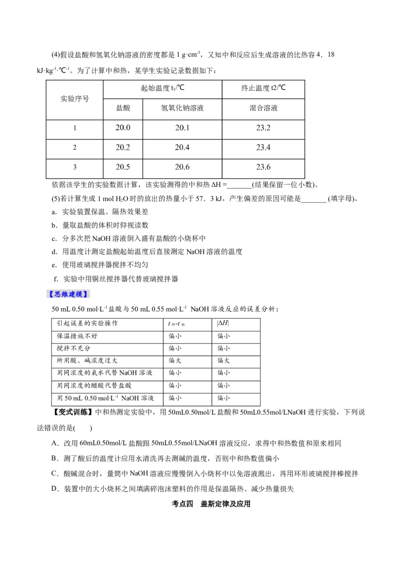 第01讲化学反应的热效应(讲义)(原卷版)_05高考化学_2025年新高考资料_一轮复习_2025年高考化学一轮复习讲练测（新教材新高考）_第六章化学反应与能量