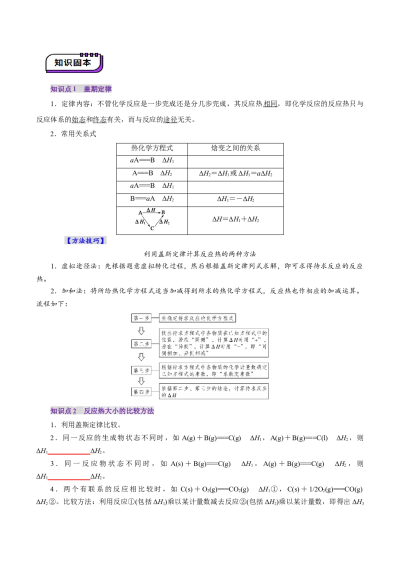 第01讲化学反应的热效应(讲义)(原卷版)_05高考化学_2025年新高考资料_一轮复习_2025年高考化学一轮复习讲练测（新教材新高考）_第六章化学反应与能量