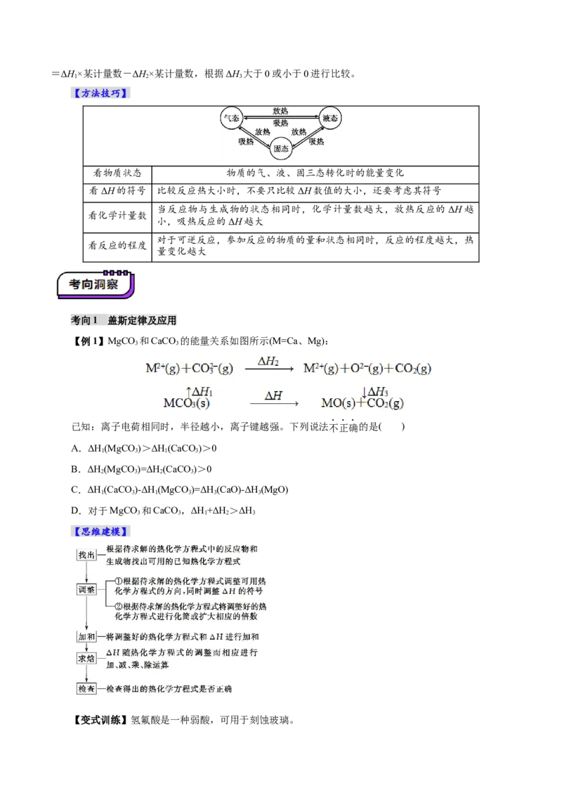 第01讲化学反应的热效应(讲义)(原卷版)_05高考化学_2025年新高考资料_一轮复习_2025年高考化学一轮复习讲练测（新教材新高考）_第六章化学反应与能量