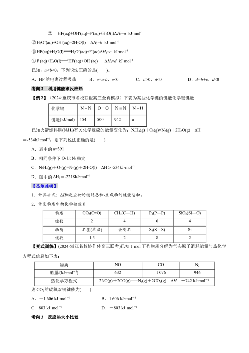 第01讲化学反应的热效应(讲义)(原卷版)_05高考化学_2025年新高考资料_一轮复习_2025年高考化学一轮复习讲练测（新教材新高考）_第六章化学反应与能量