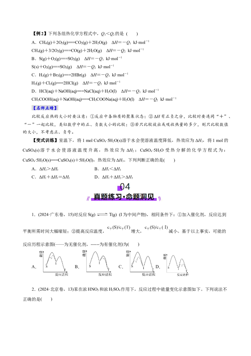 第01讲化学反应的热效应(讲义)(原卷版)_05高考化学_2025年新高考资料_一轮复习_2025年高考化学一轮复习讲练测（新教材新高考）_第六章化学反应与能量