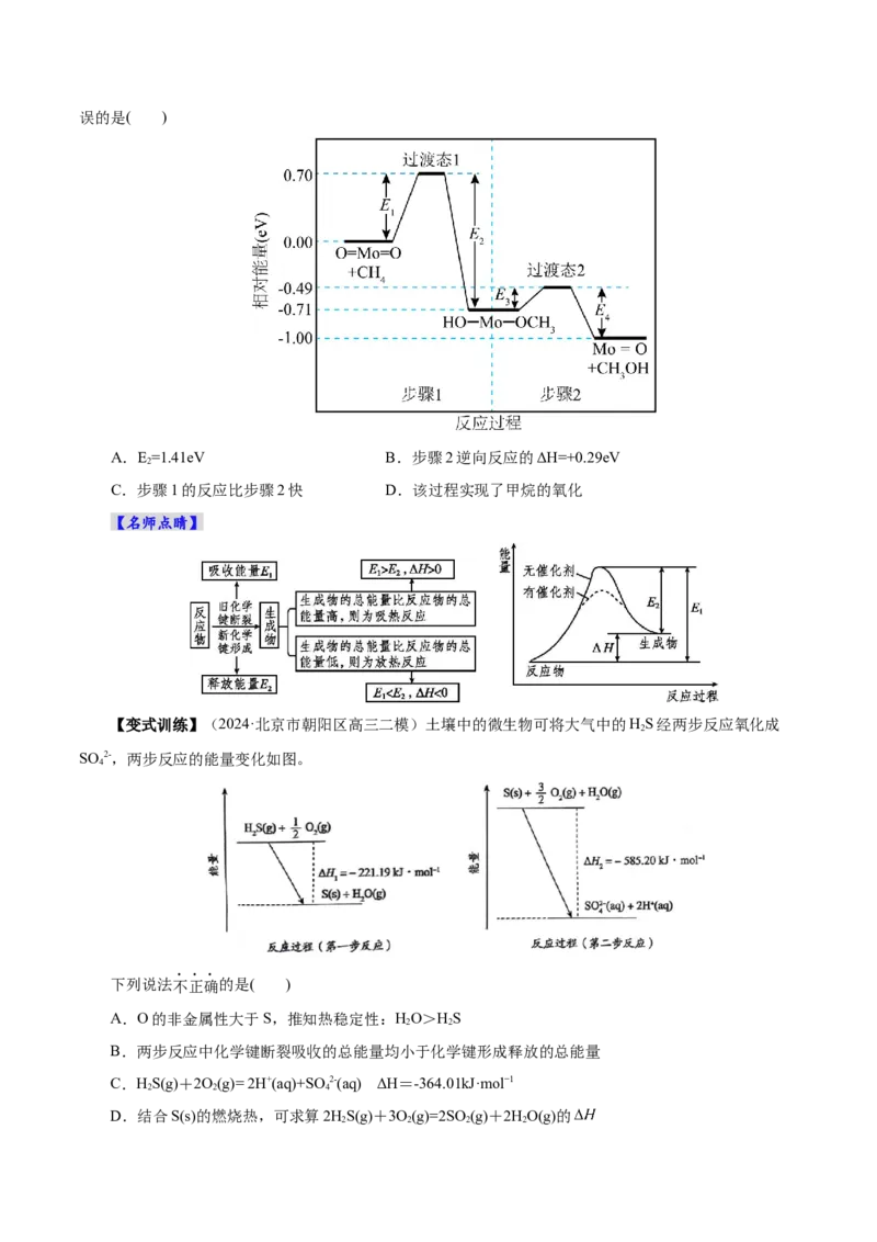 第01讲化学反应的热效应(讲义)(原卷版)_05高考化学_2025年新高考资料_一轮复习_2025年高考化学一轮复习讲练测（新教材新高考）_第六章化学反应与能量