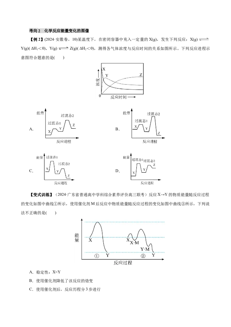 第01讲化学反应的热效应(讲义)(原卷版)_05高考化学_2025年新高考资料_一轮复习_2025年高考化学一轮复习讲练测（新教材新高考）_第六章化学反应与能量