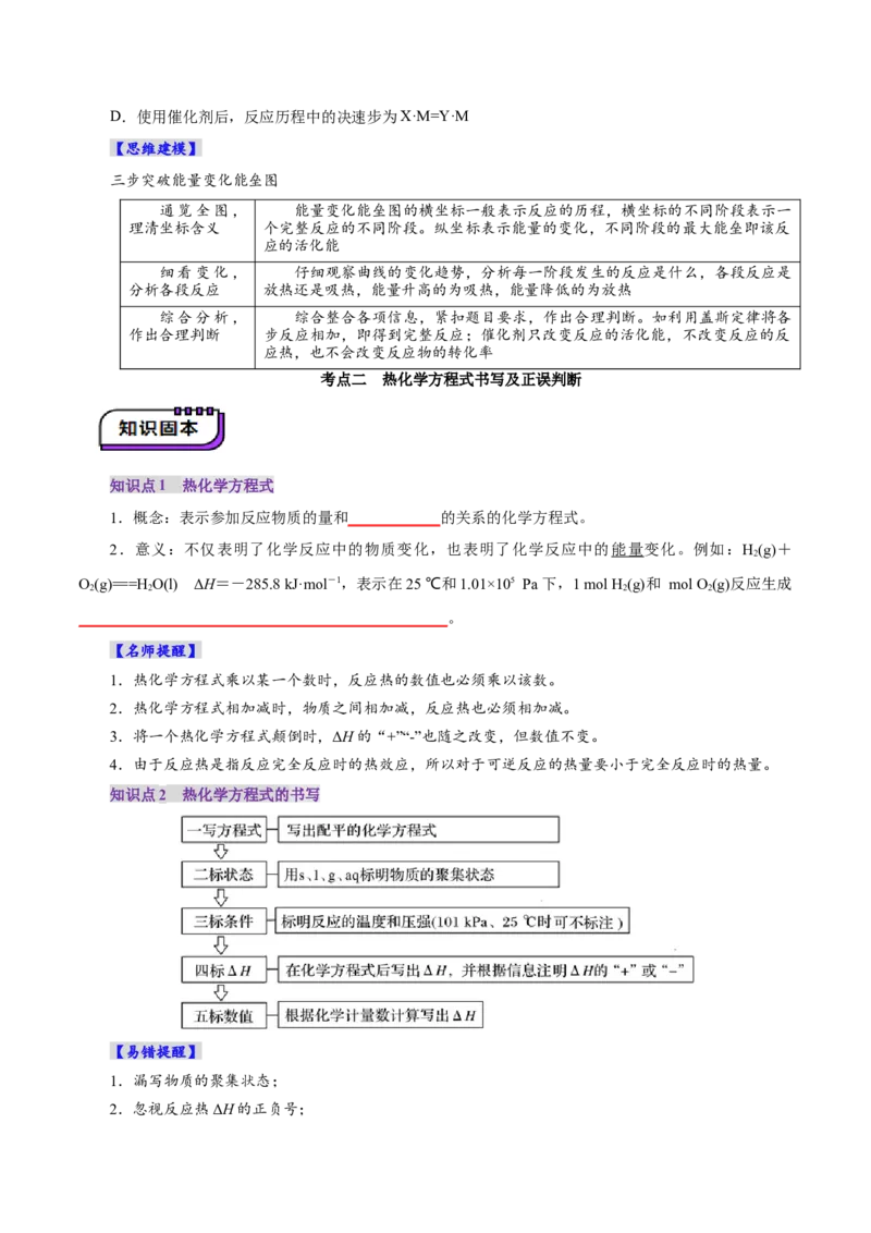 第01讲化学反应的热效应(讲义)(原卷版)_05高考化学_2025年新高考资料_一轮复习_2025年高考化学一轮复习讲练测（新教材新高考）_第六章化学反应与能量